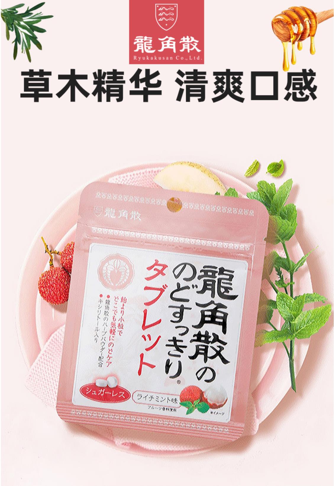 龙角散03荔枝味压片糖果*5包装