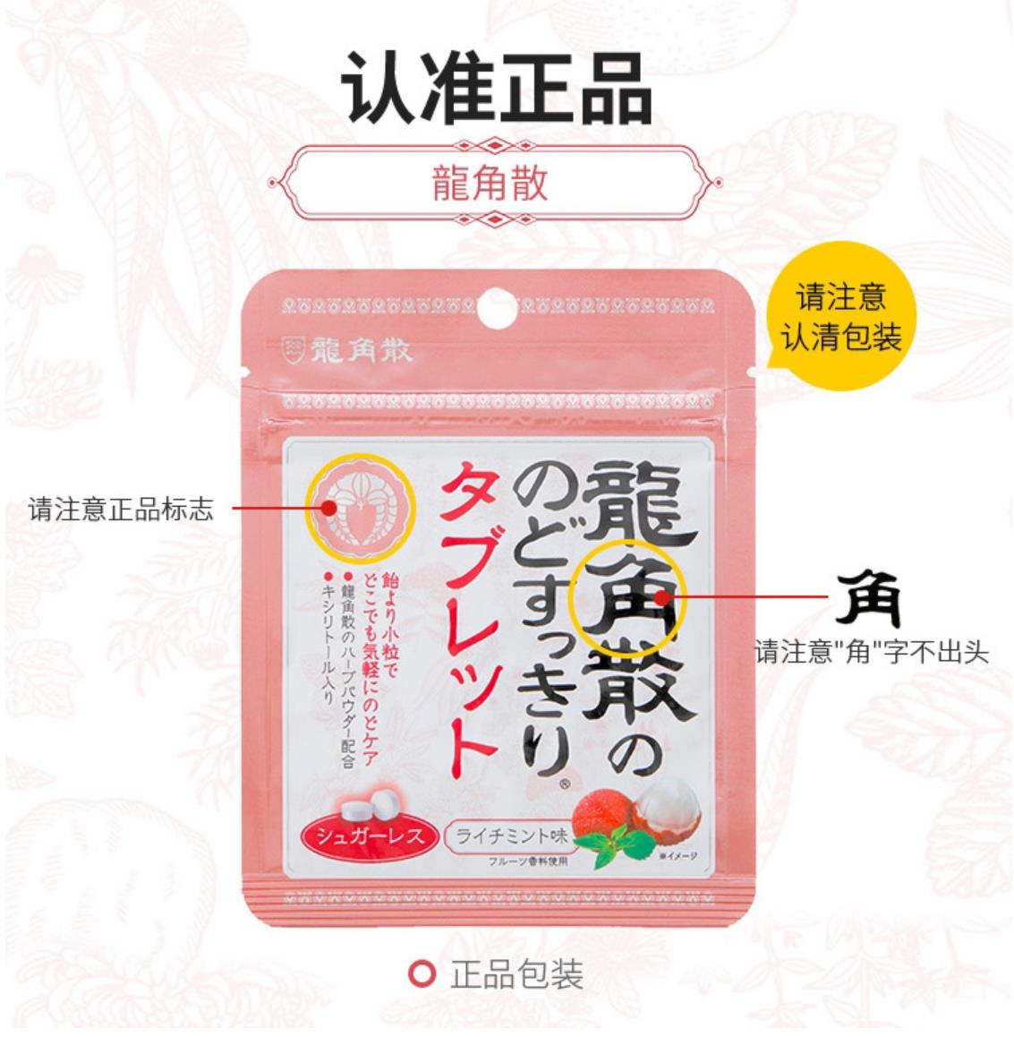 龙角散03荔枝味压片糖果*5包装