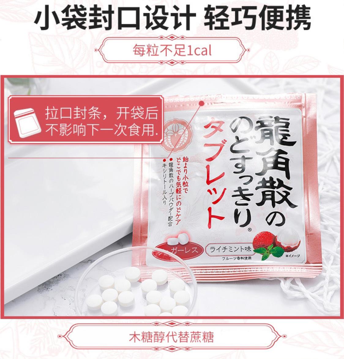龙角散03荔枝味压片糖果*5包装